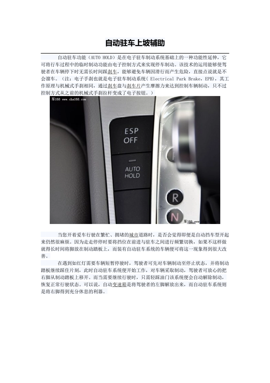 自动驻车上坡辅助_第1页