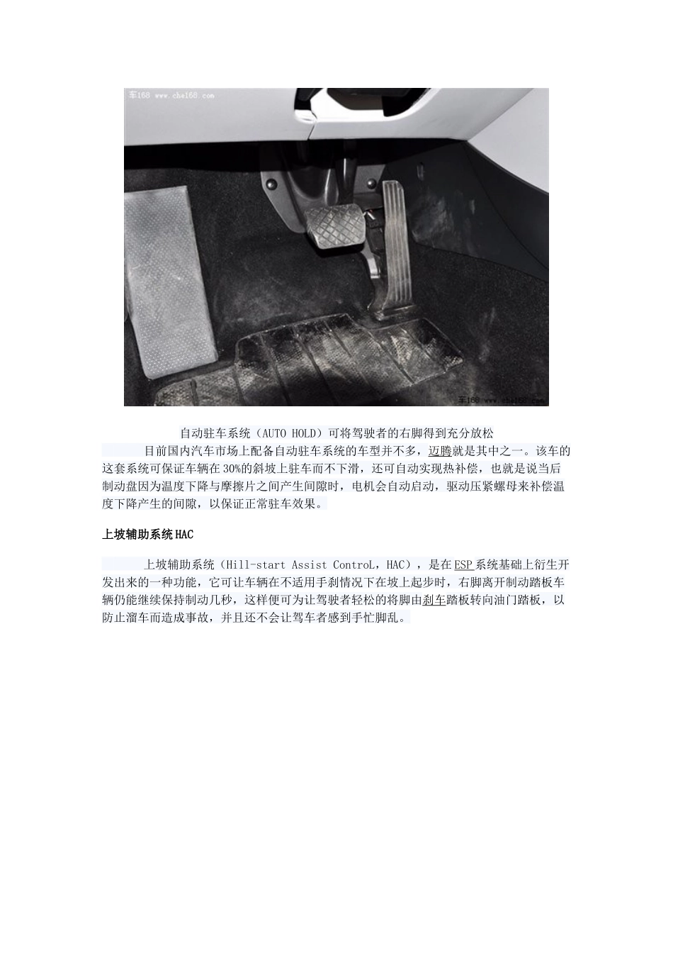 自动驻车上坡辅助_第2页
