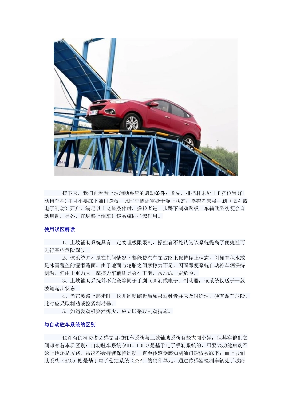 自动驻车上坡辅助_第3页