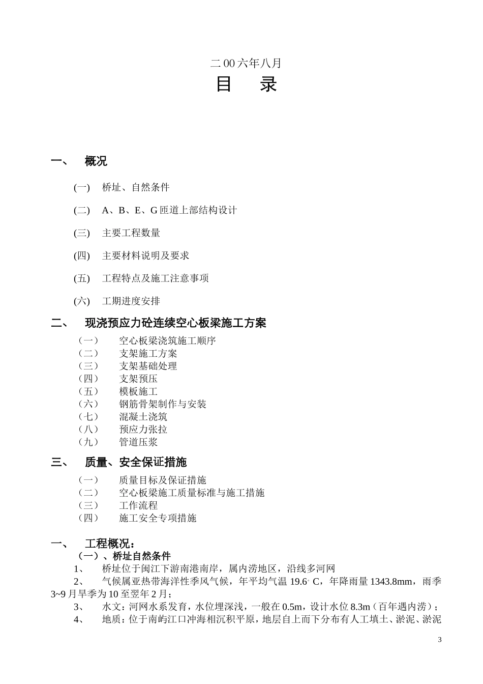 现浇预应力砼连续空心板梁施工方案_第3页