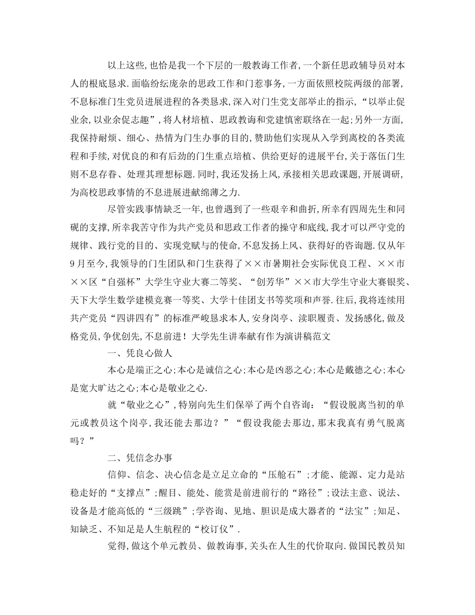 大学老师讲奉献有作为参考发言稿 _第2页