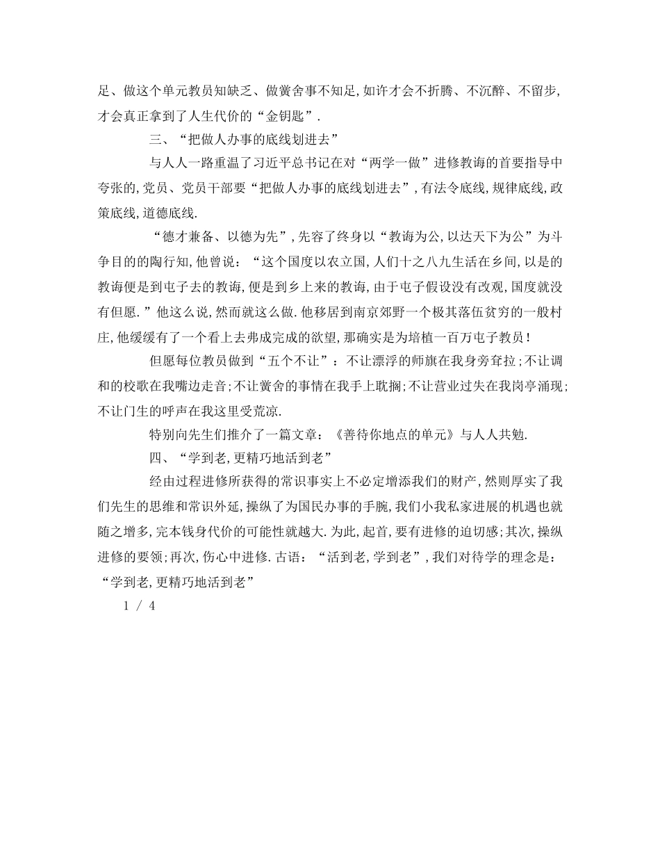 大学老师讲奉献有作为参考发言稿 _第3页