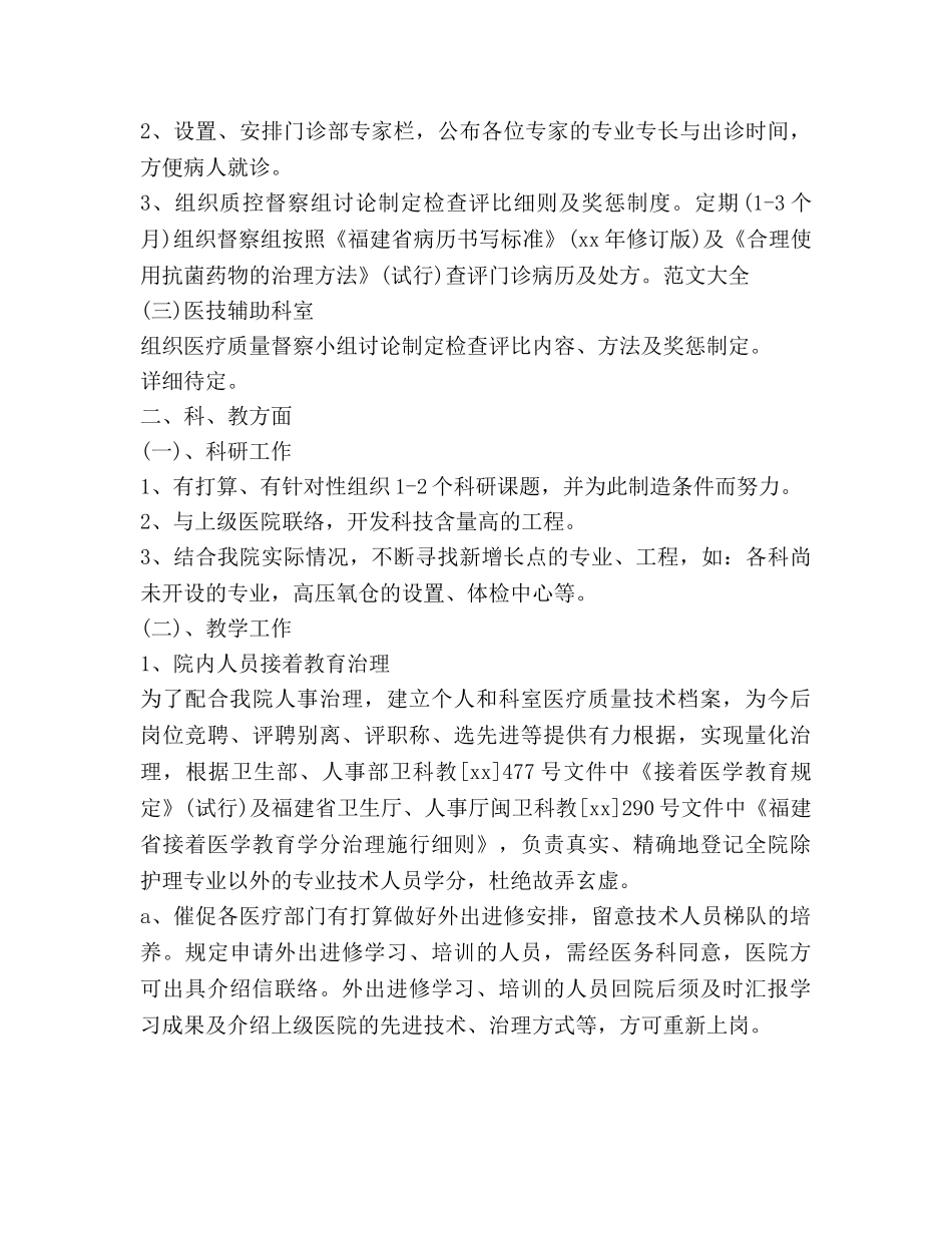 口腔科医师工作参考计划范文 _第2页