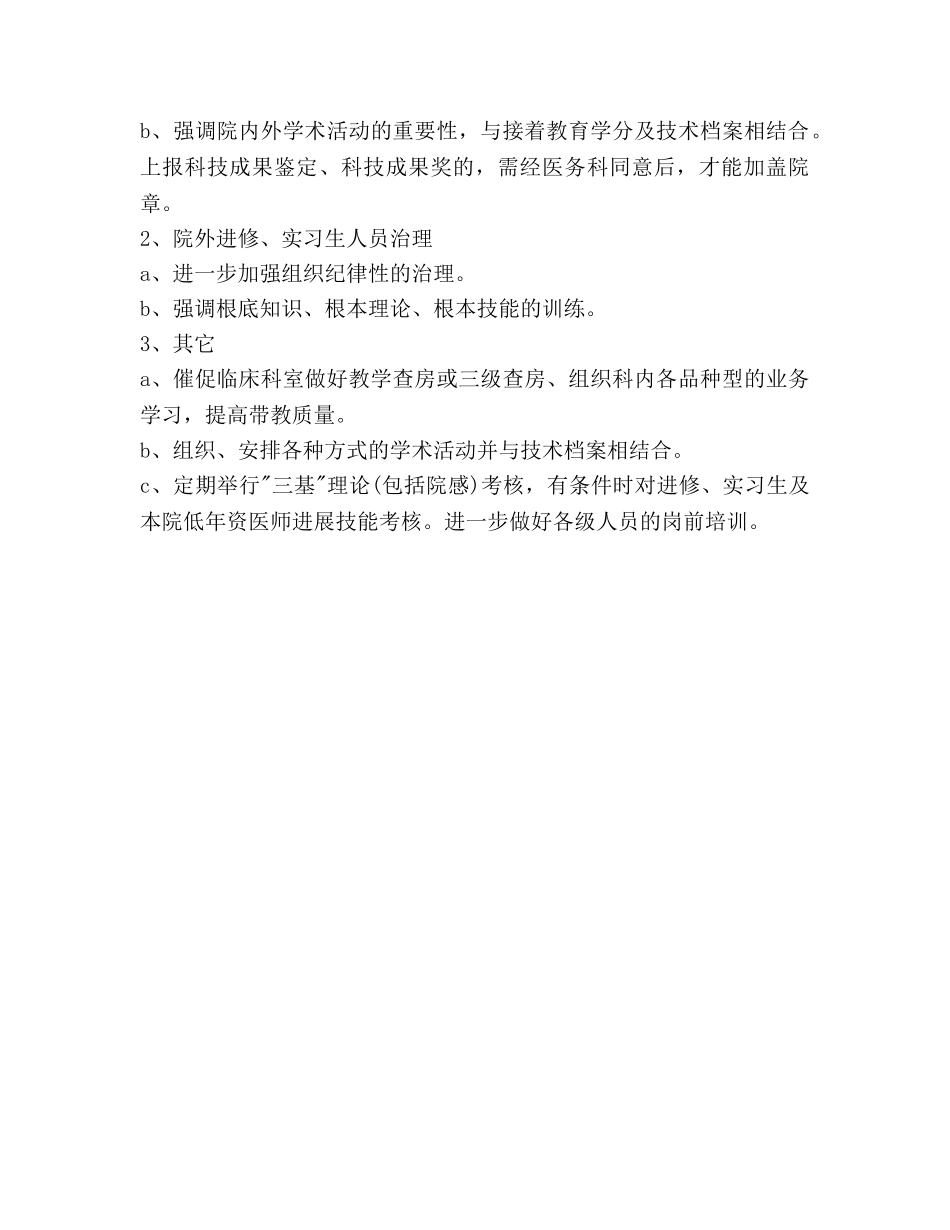 口腔科医师工作参考计划范文 _第3页