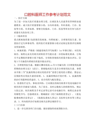 口腔科医师工作参考计划范文 