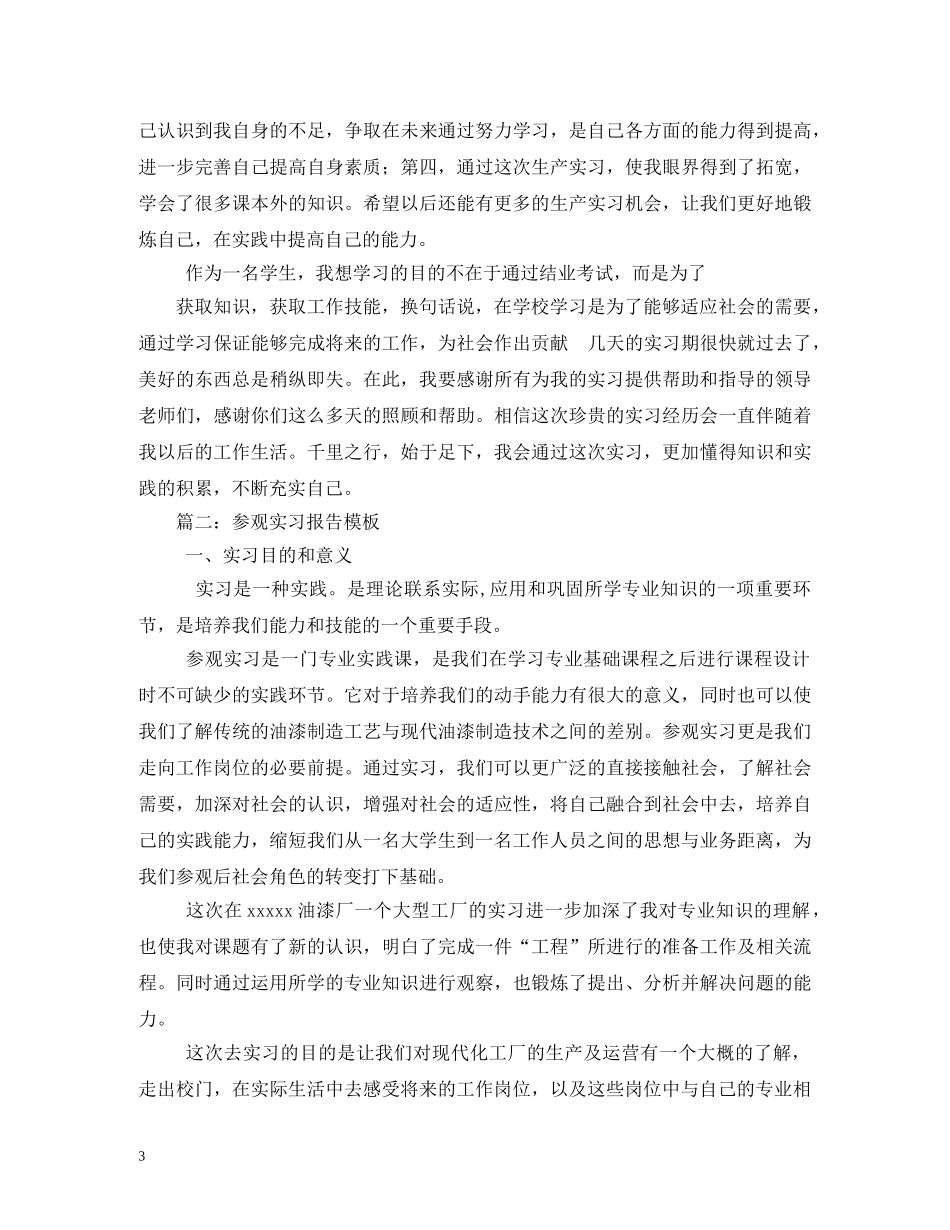 参观实习报告 _第3页