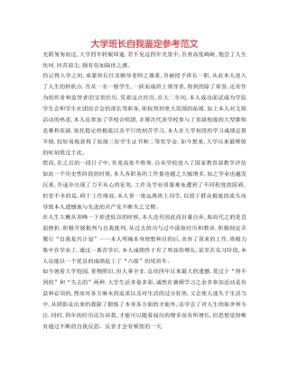 大学班长自我鉴定参考范文 