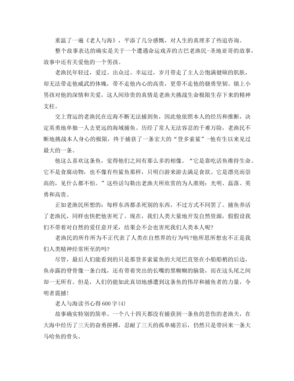 老人与海读书参考心得600字5篇 _第3页