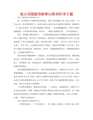 老人与海读书参考心得600字5篇 