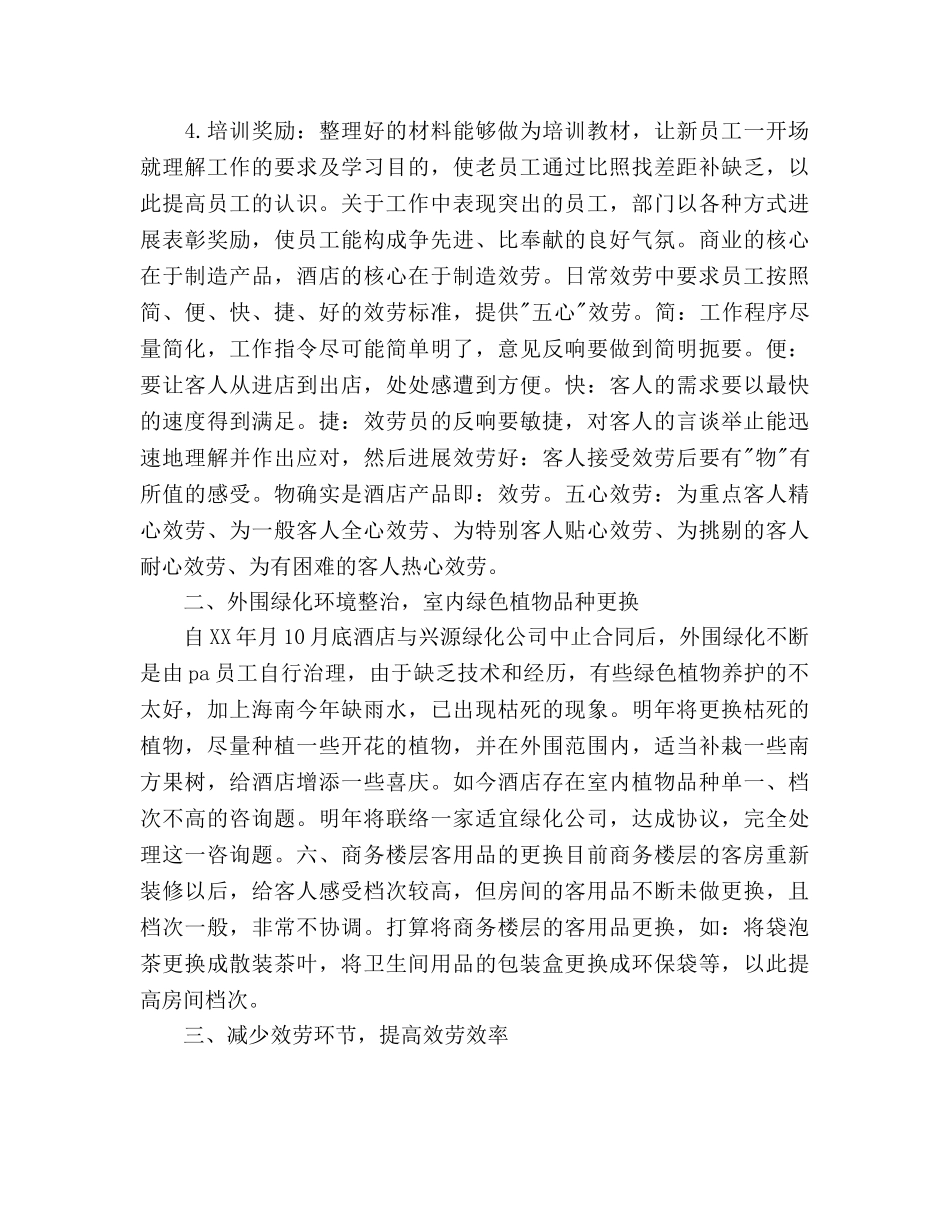 酒店客房部2020年工作参考计划范文 (2) _第2页