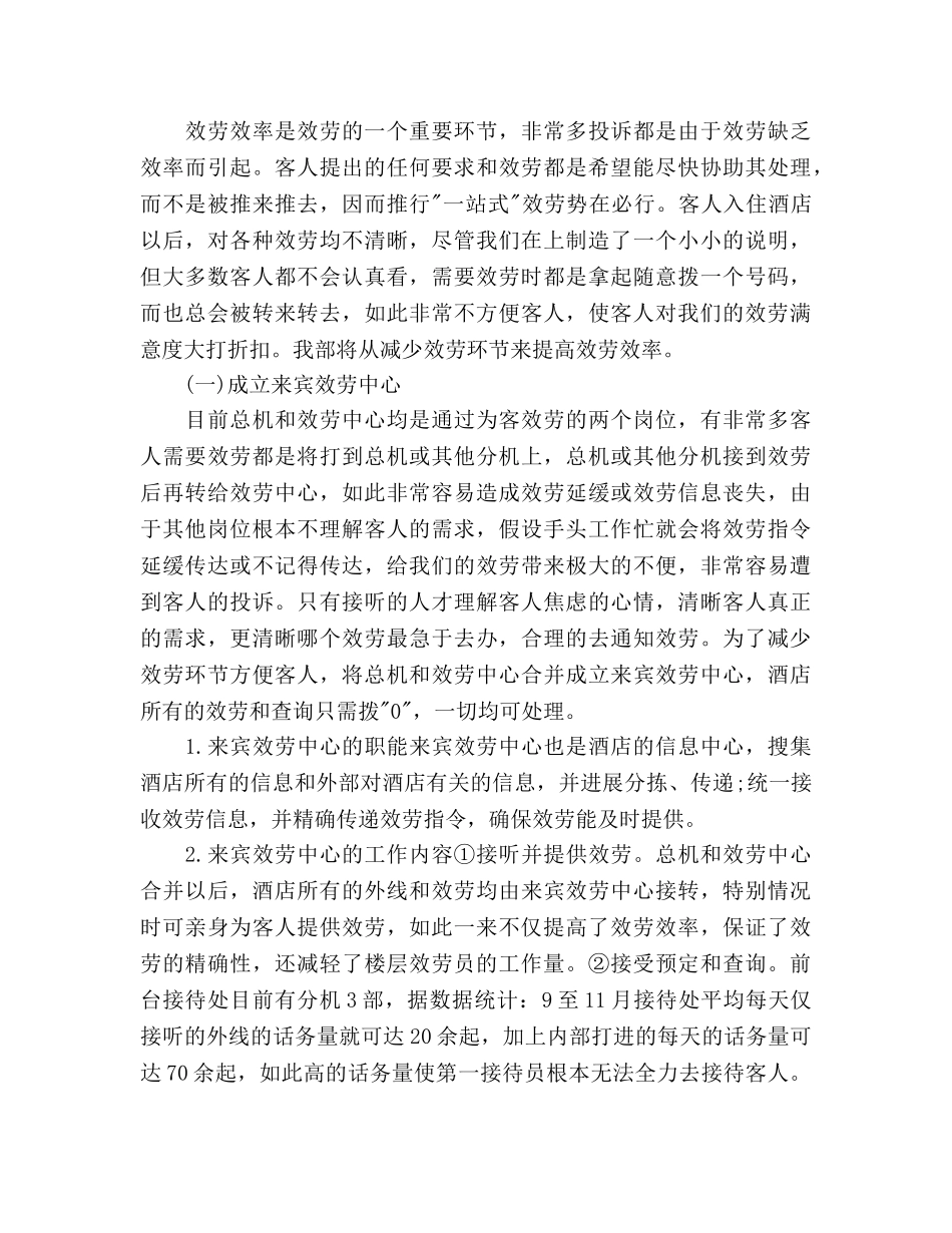 酒店客房部2020年工作参考计划范文 (2) _第3页