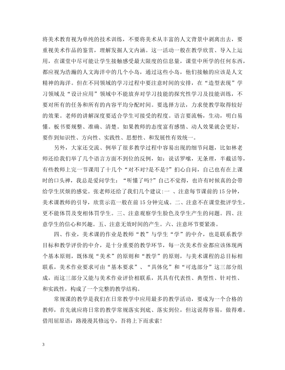 教学常规心得体会 _第3页
