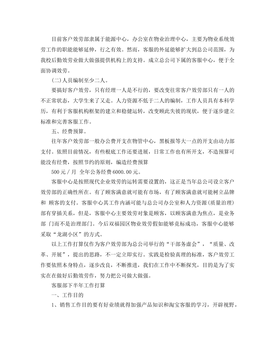 客服部下半年工作参考计划 _第2页
