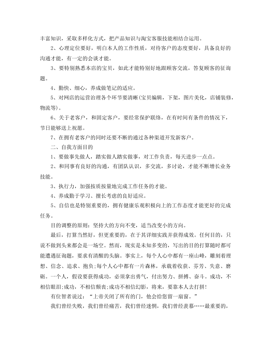 客服部下半年工作参考计划 _第3页