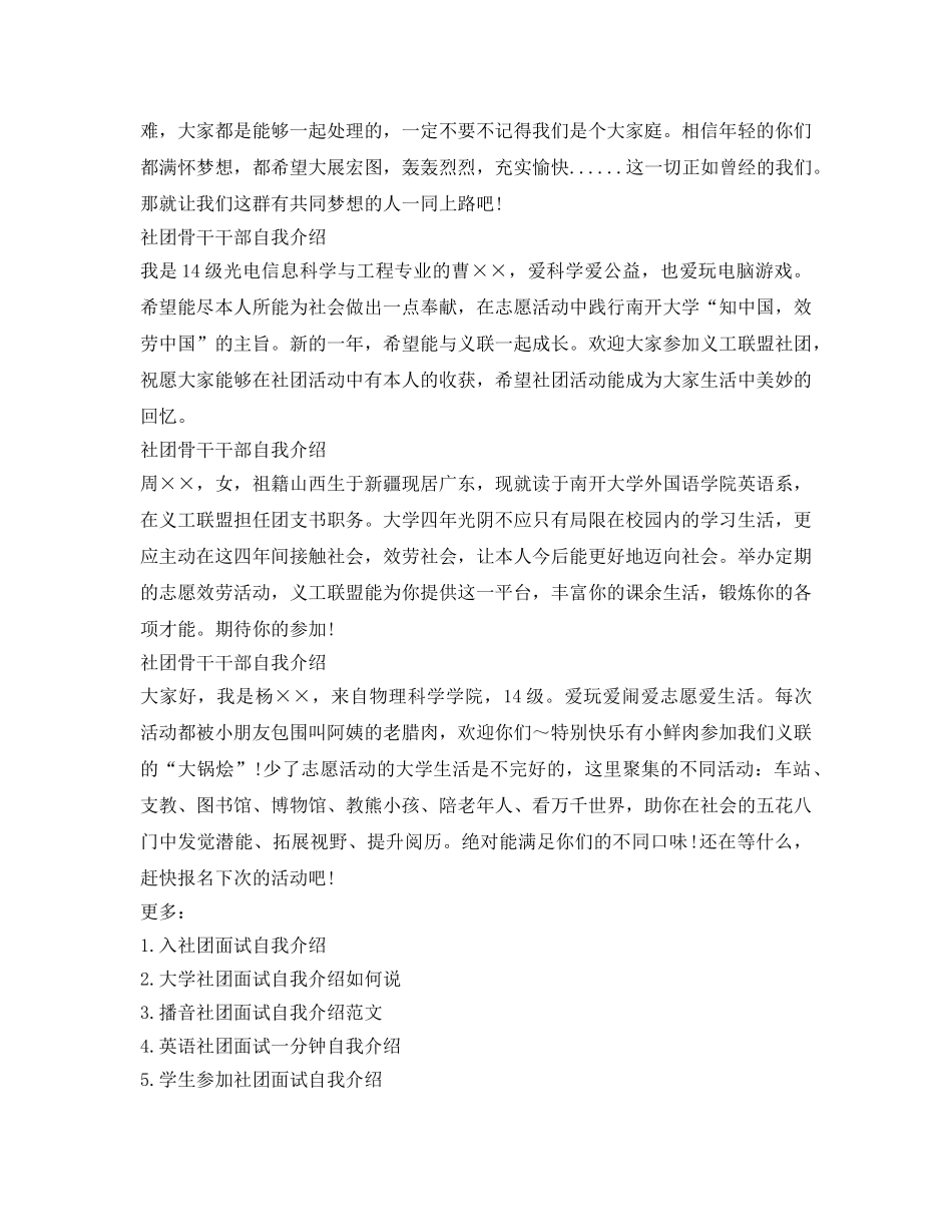 大学社团骨干干部自我介绍参考「8篇」 _第2页