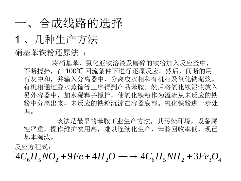 项目二__苯胺的制备_第2页