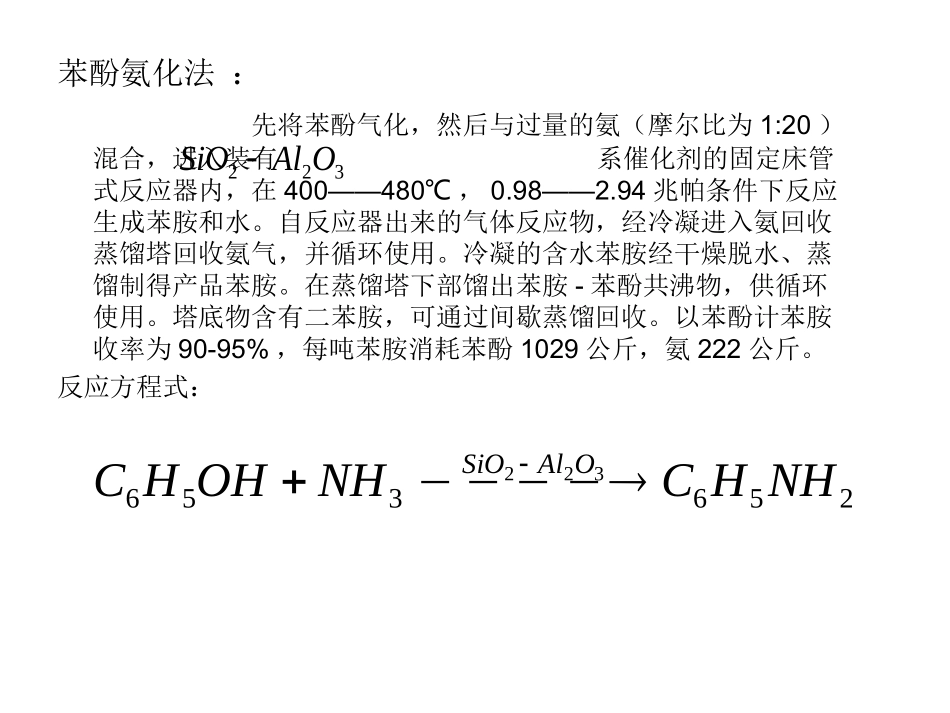 项目二__苯胺的制备_第3页