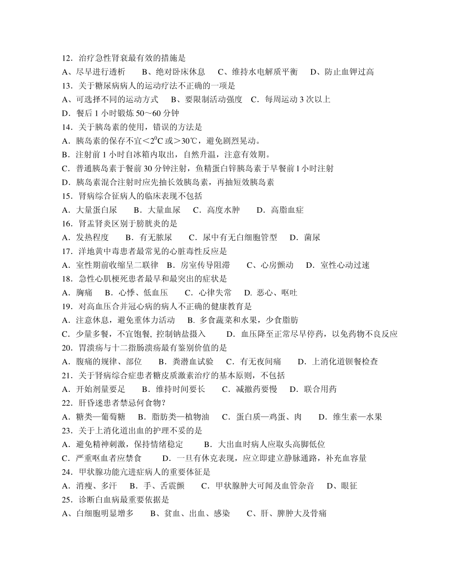 《内科护理学》考试试题(五)_第2页