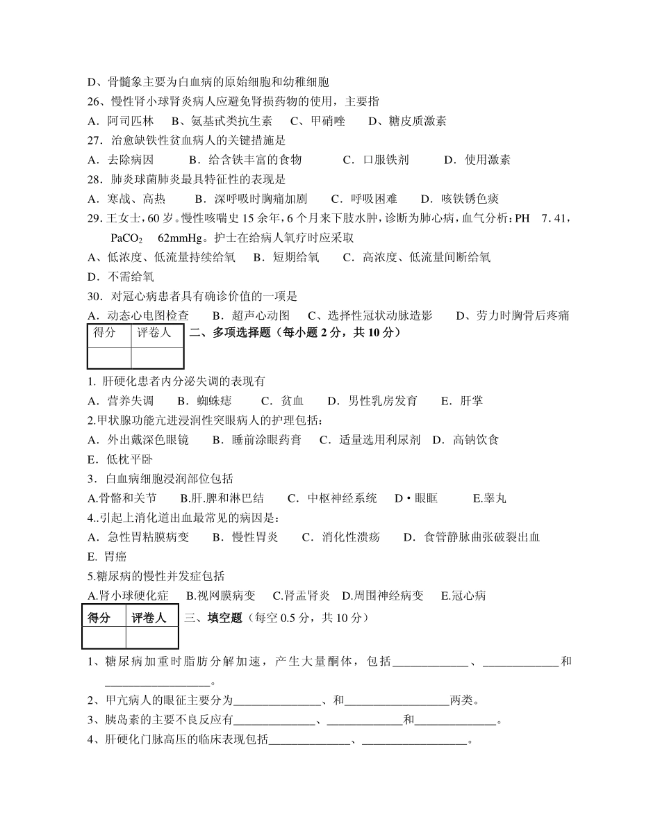 《内科护理学》考试试题(五)_第3页