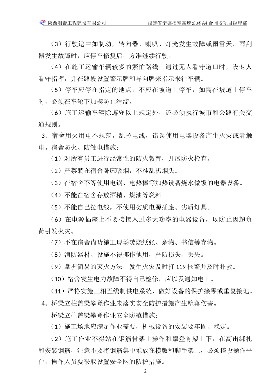 重大风险源专项方案_第2页