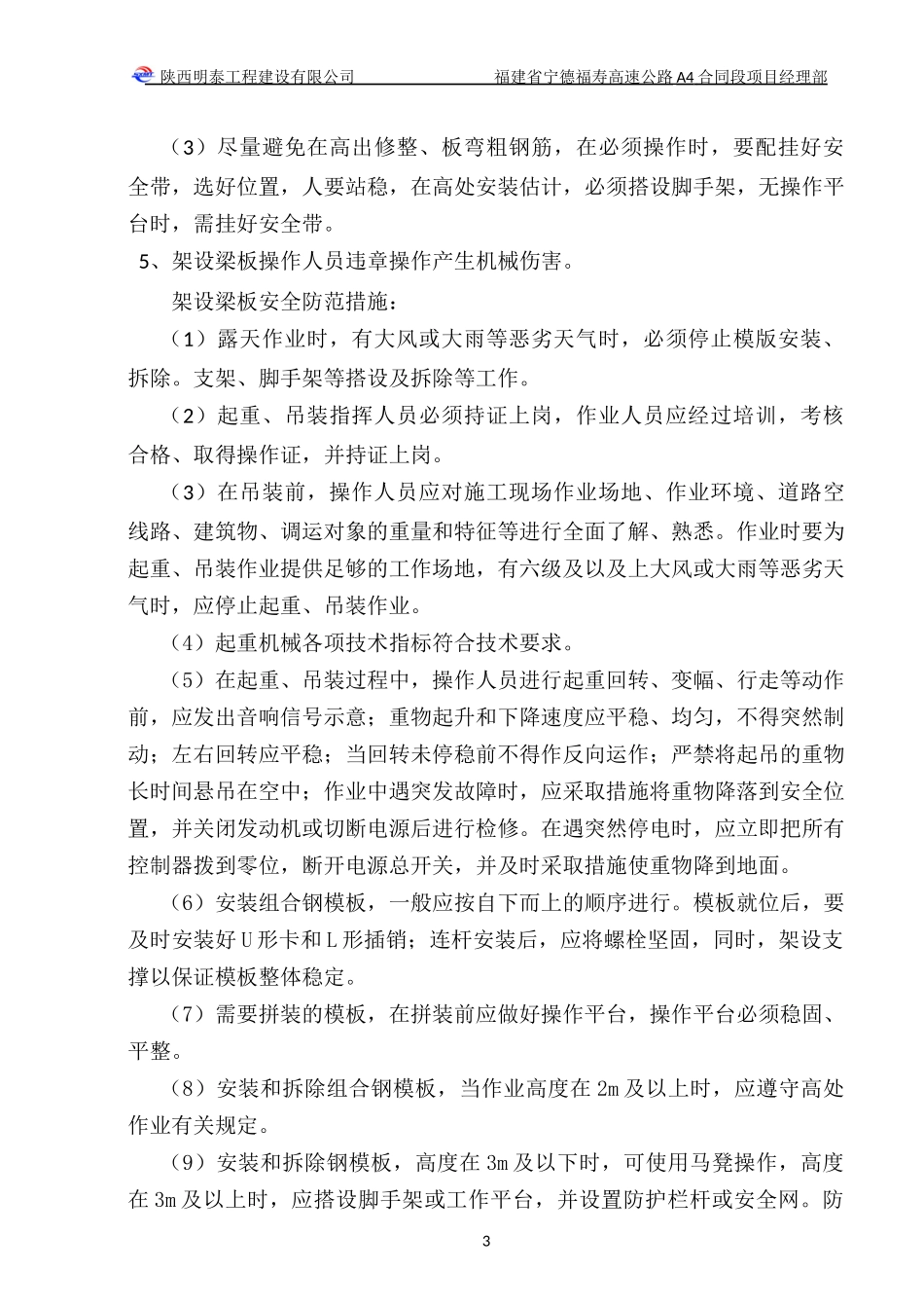 重大风险源专项方案_第3页