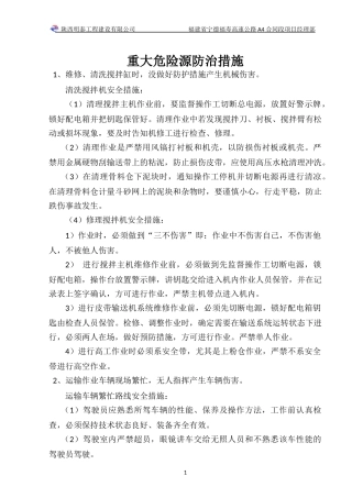 重大风险源专项方案