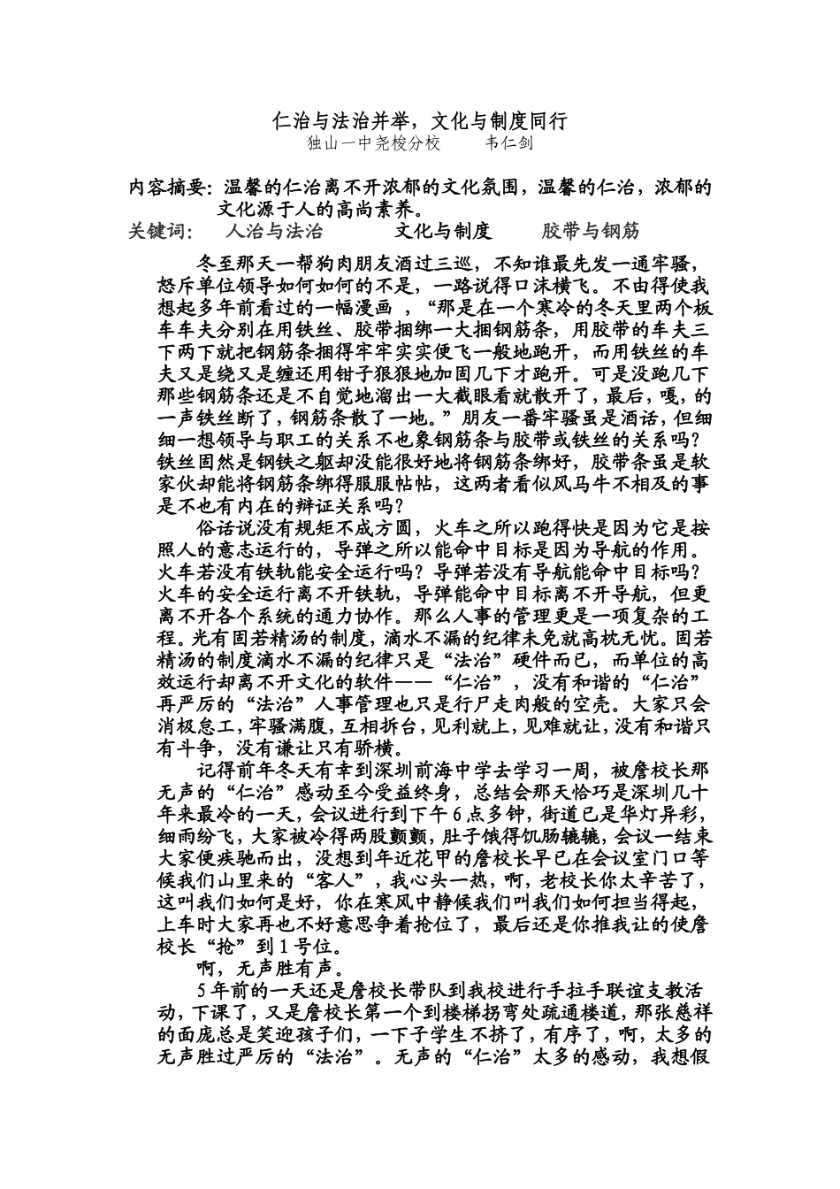 仁治与法治并举_第1页