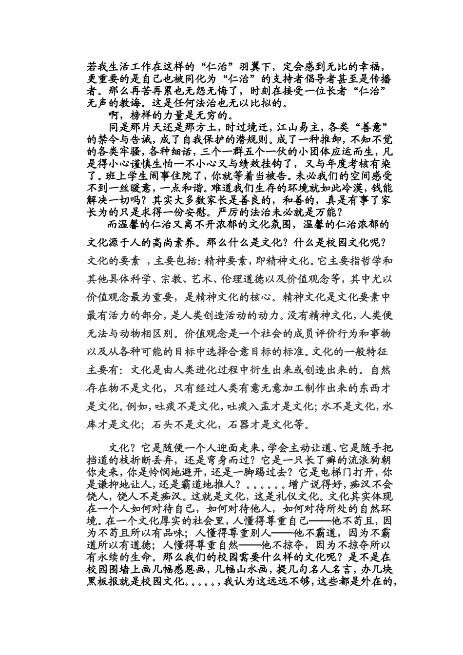 仁治与法治并举_第2页