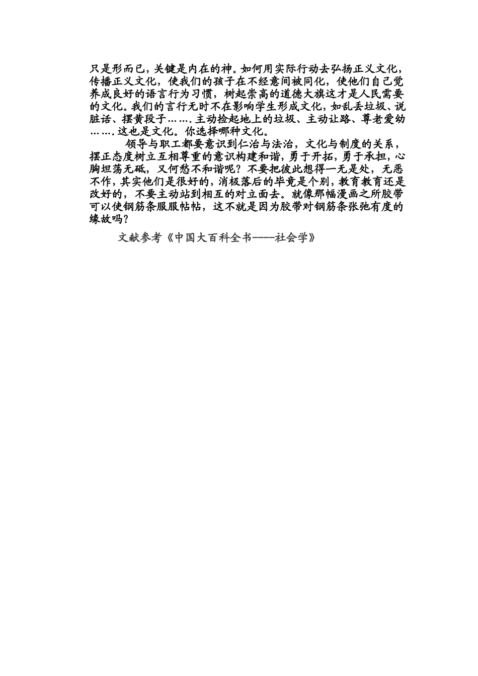 仁治与法治并举_第3页