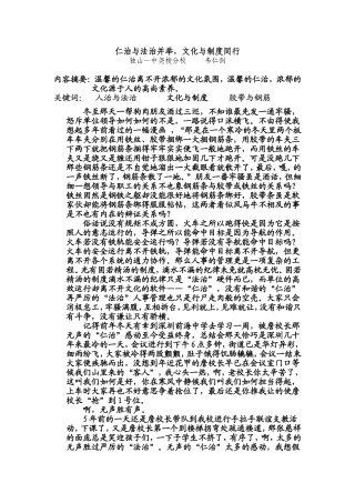 仁治与法治并举