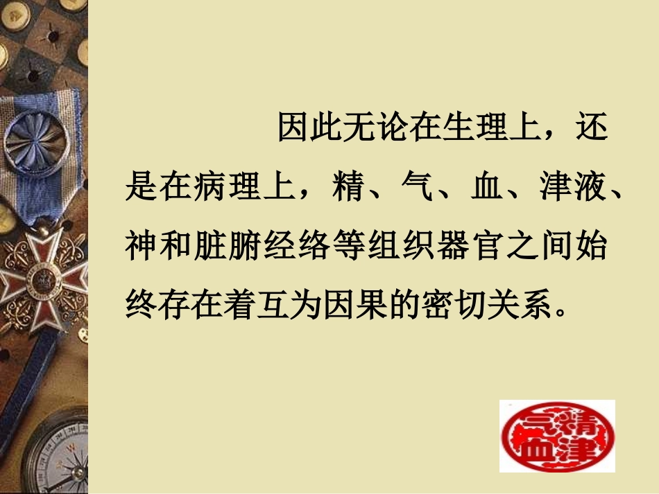 中国传统康复--藏象-(气、血、津液)_第3页
