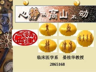中国传统康复--藏象-(气、血、津液)