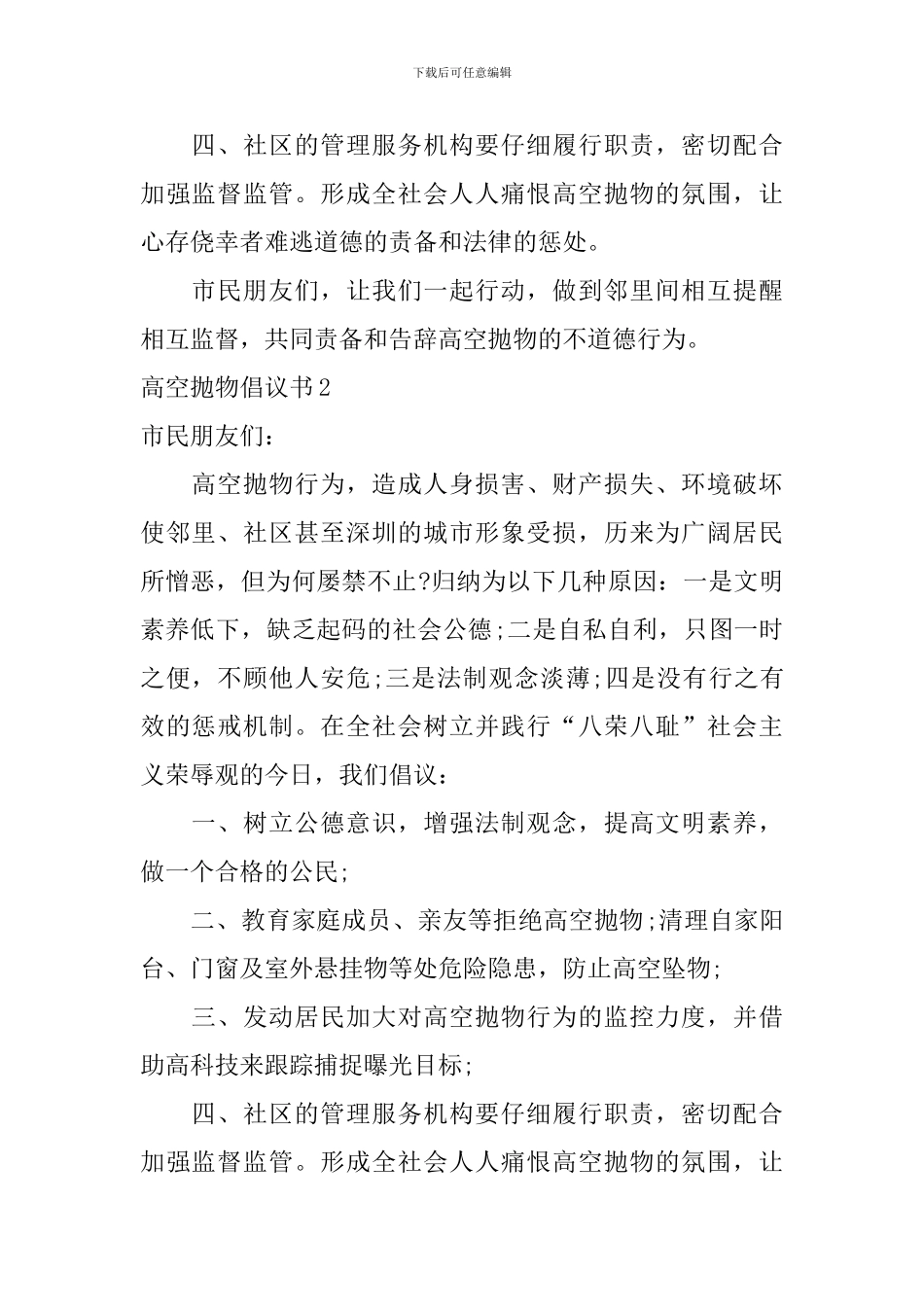高空抛物倡议书_第2页