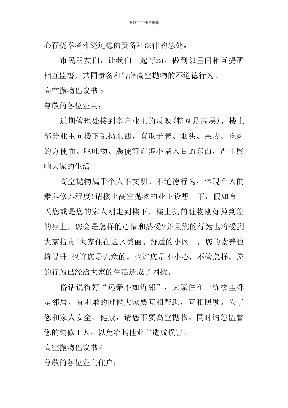 高空抛物倡议书_第3页