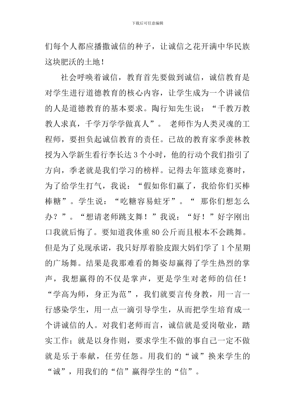 “国学经典阅读”演讲稿：读国学经典做诚信教师_第2页