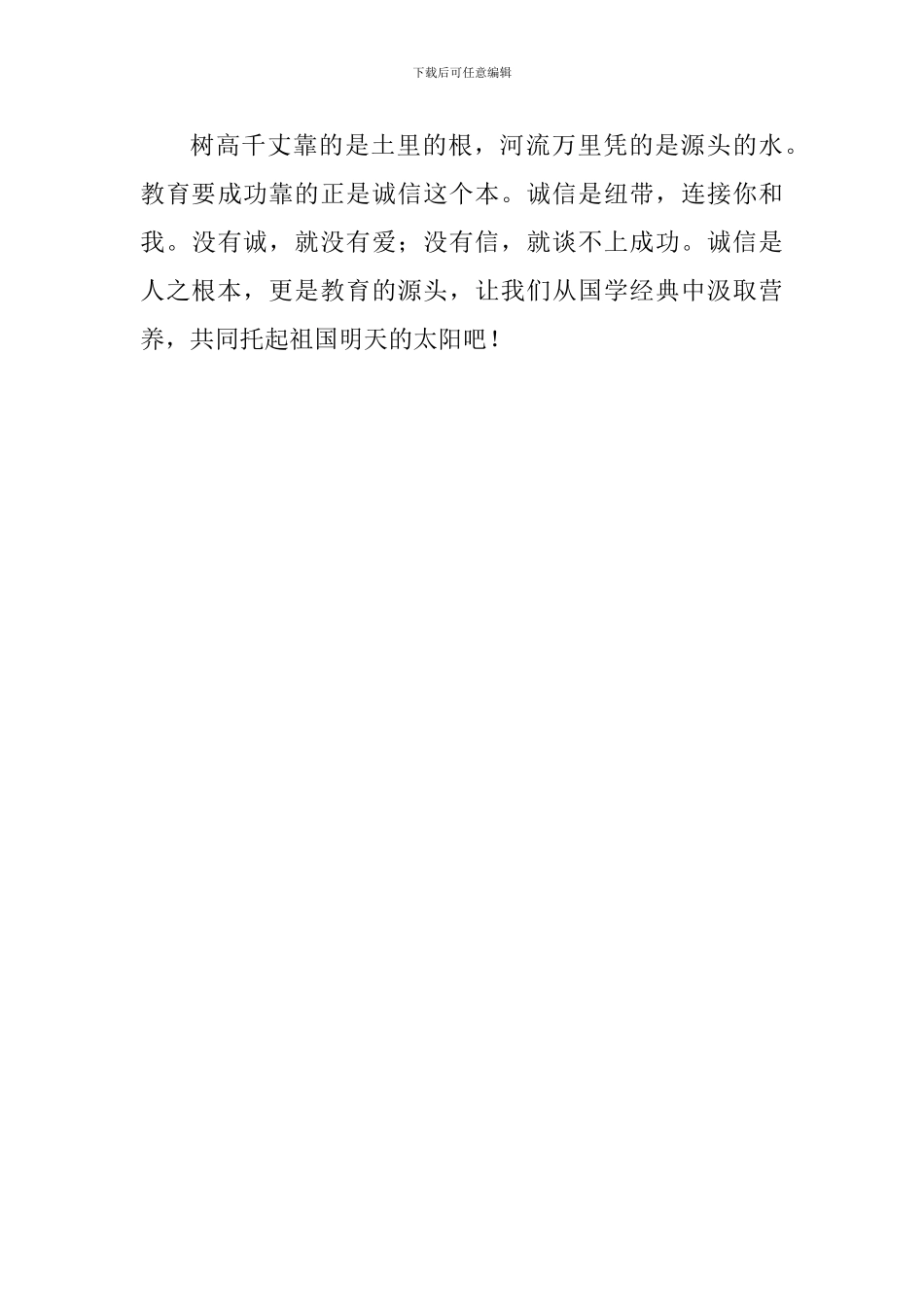 “国学经典阅读”演讲稿：读国学经典做诚信教师_第3页