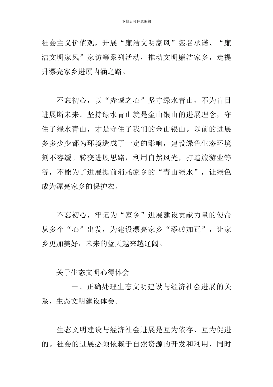 生态文明心得体会_第3页