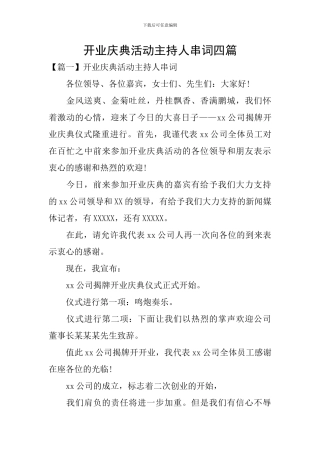 开业庆典活动主持人串词四篇