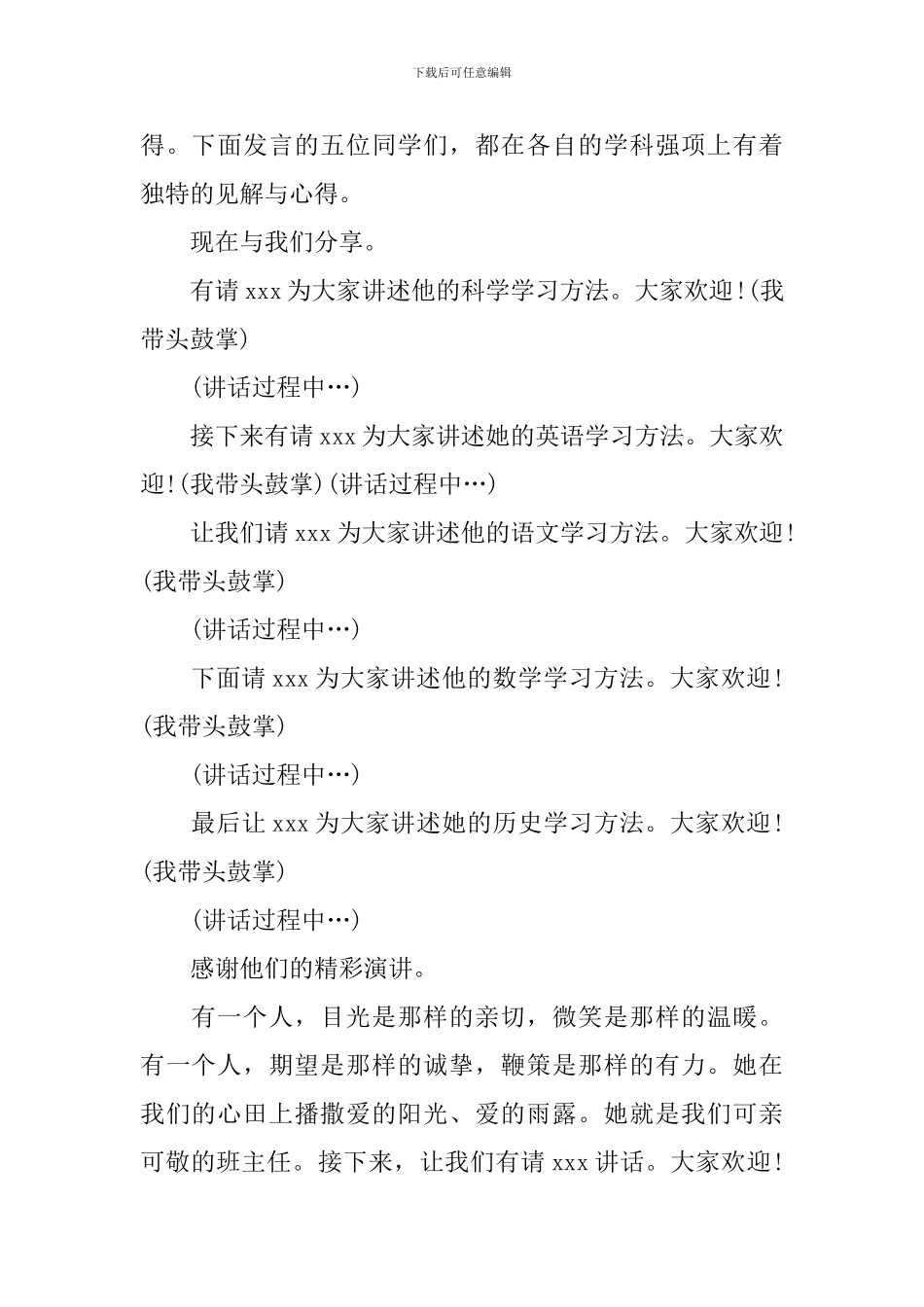 学校新学期家长会主持词范例_第3页