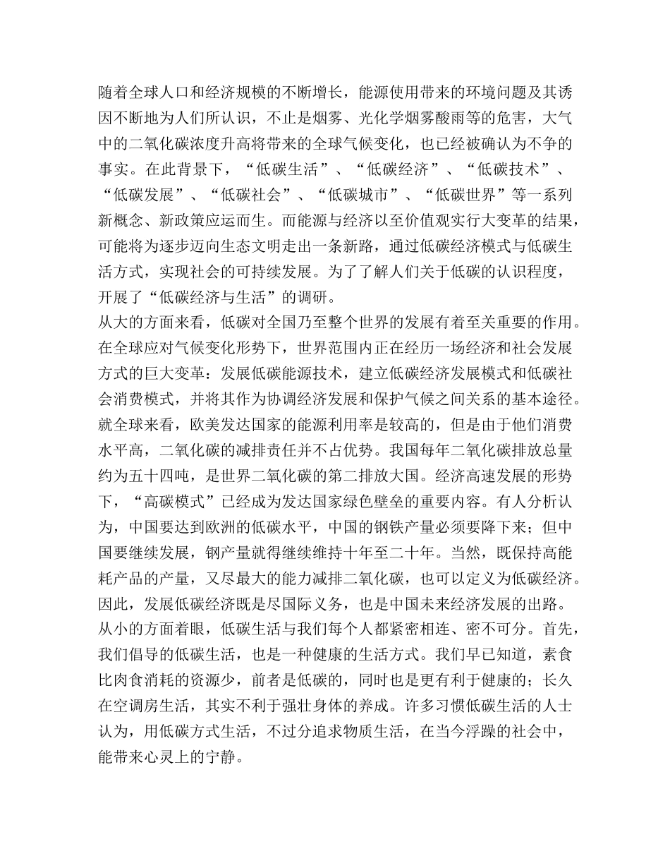 大学寒假“低碳经济与生活”调研报告(精选多篇) _第2页