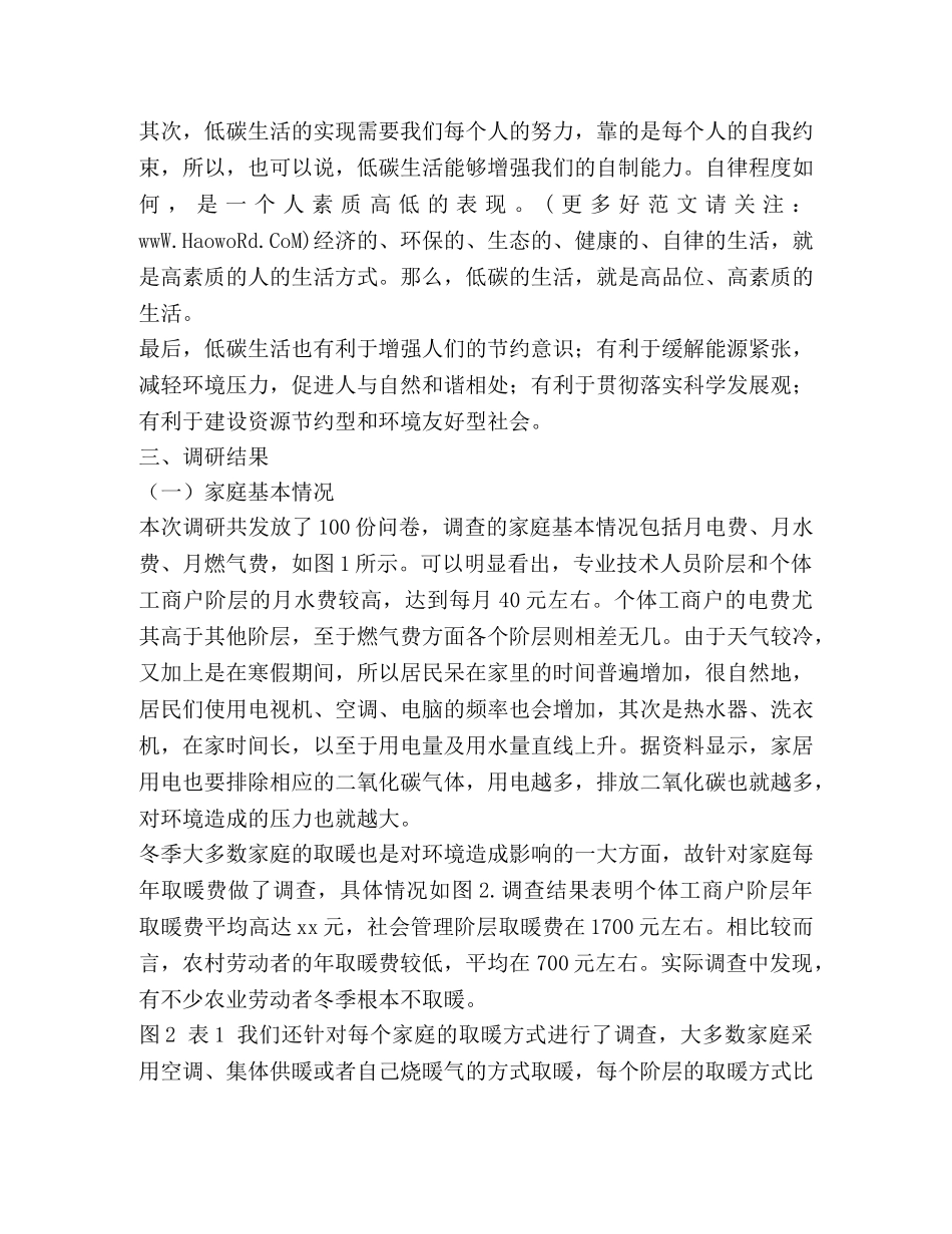 大学寒假“低碳经济与生活”调研报告(精选多篇) _第3页