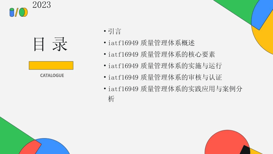 2024版iatf16949质量管理体系基础知识培训_第2页