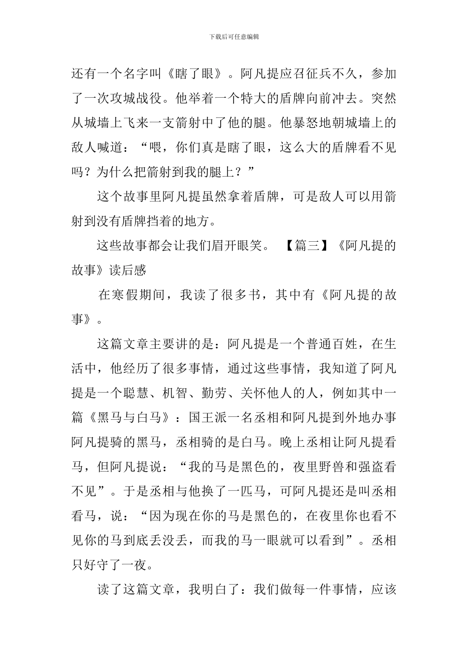 《阿凡提的故事》读后感_第2页