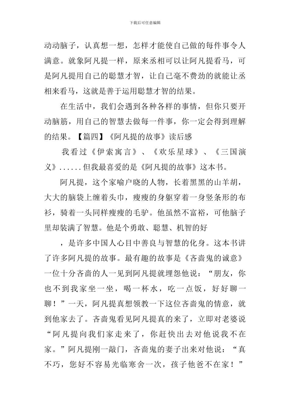 《阿凡提的故事》读后感_第3页