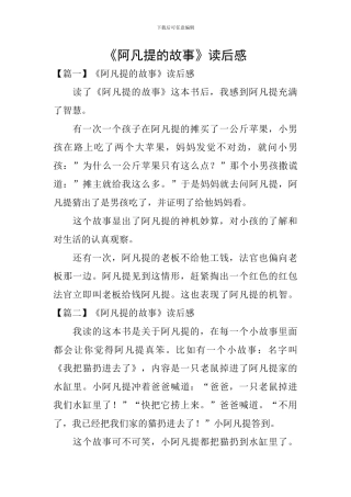 《阿凡提的故事》读后感