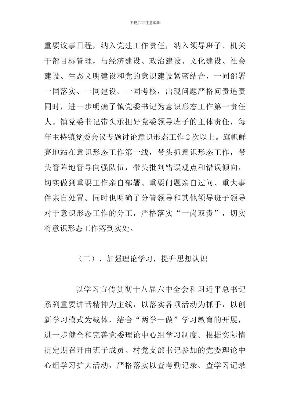 2024年意-识形态工作总结两篇合集_第2页