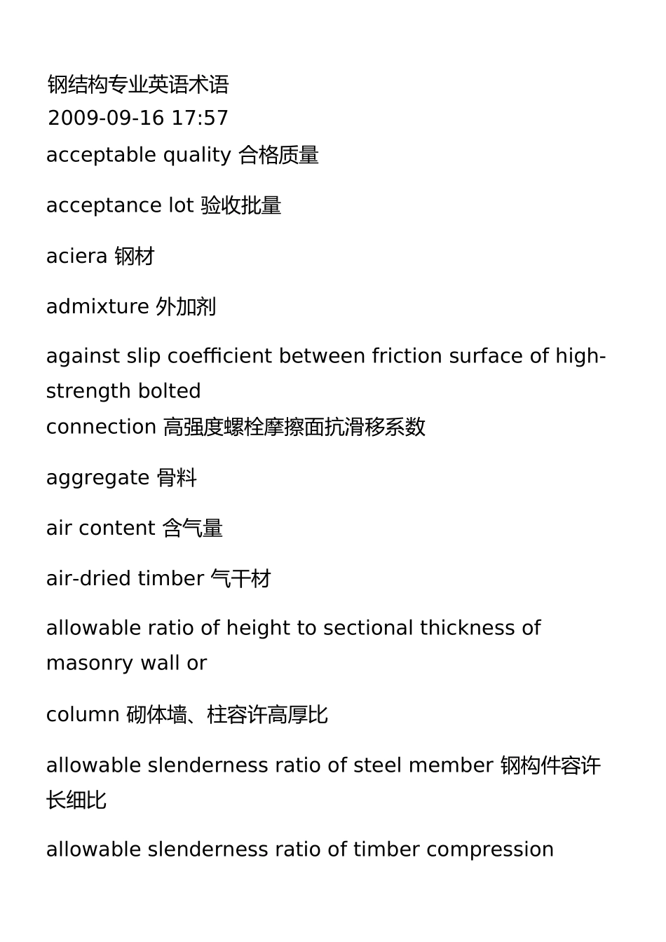 钢结构专业英语术语_第1页