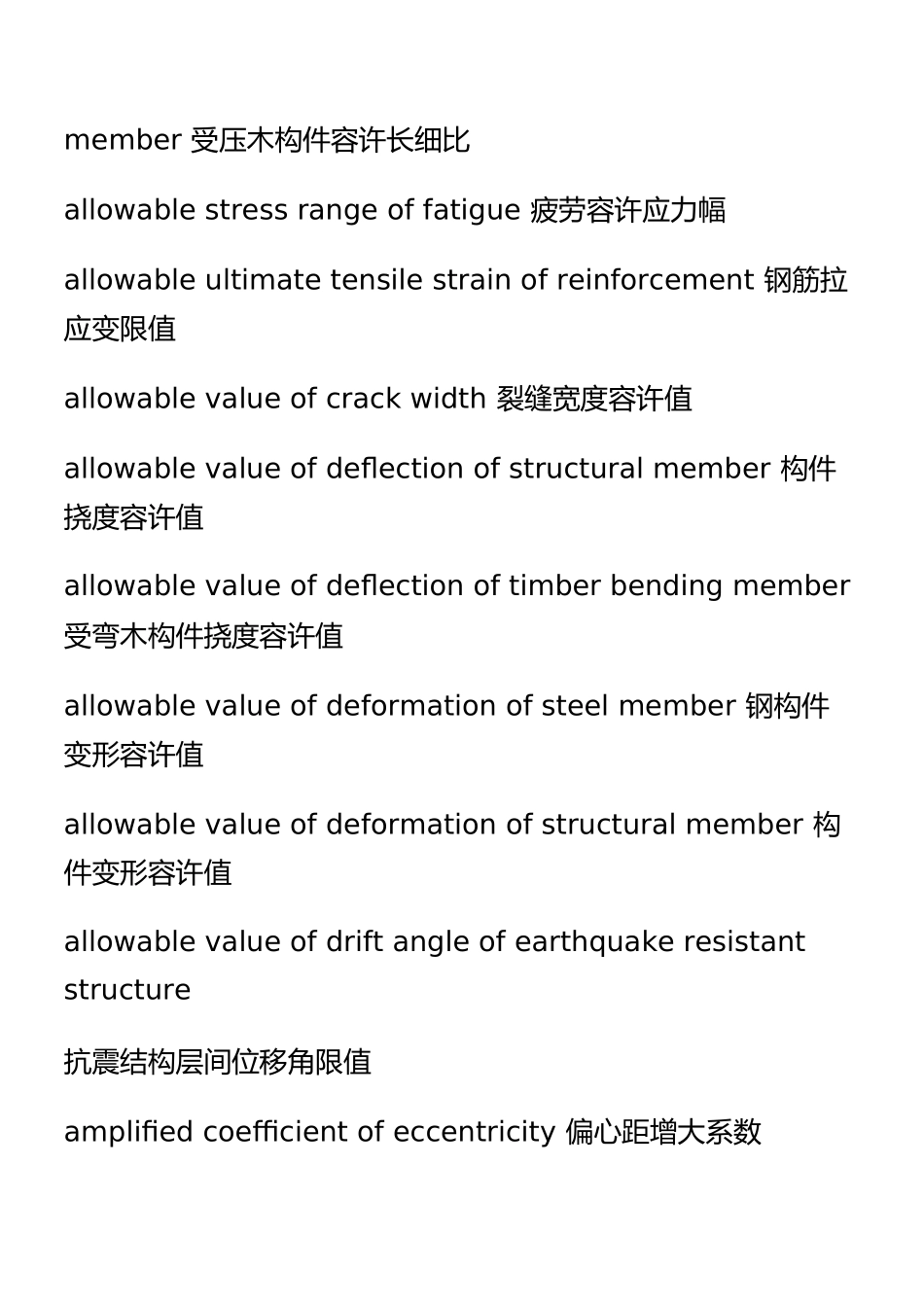 钢结构专业英语术语_第2页