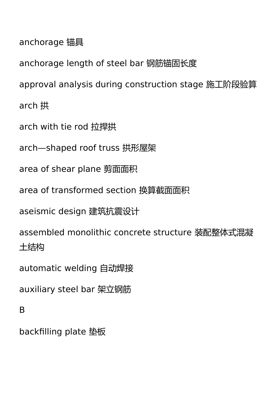 钢结构专业英语术语_第3页