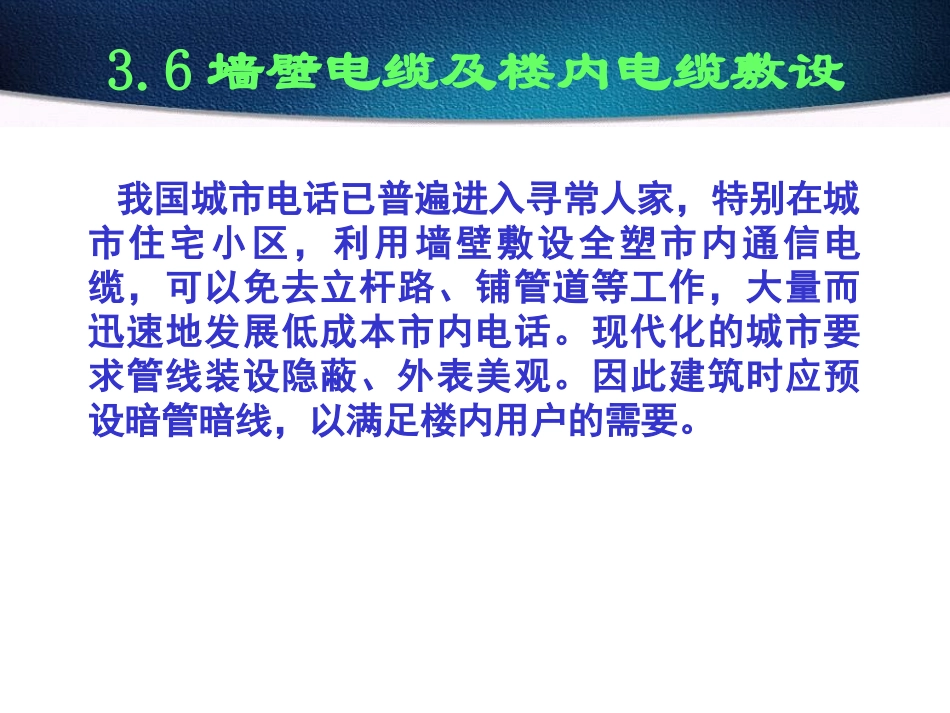 墙壁电缆施工_第2页
